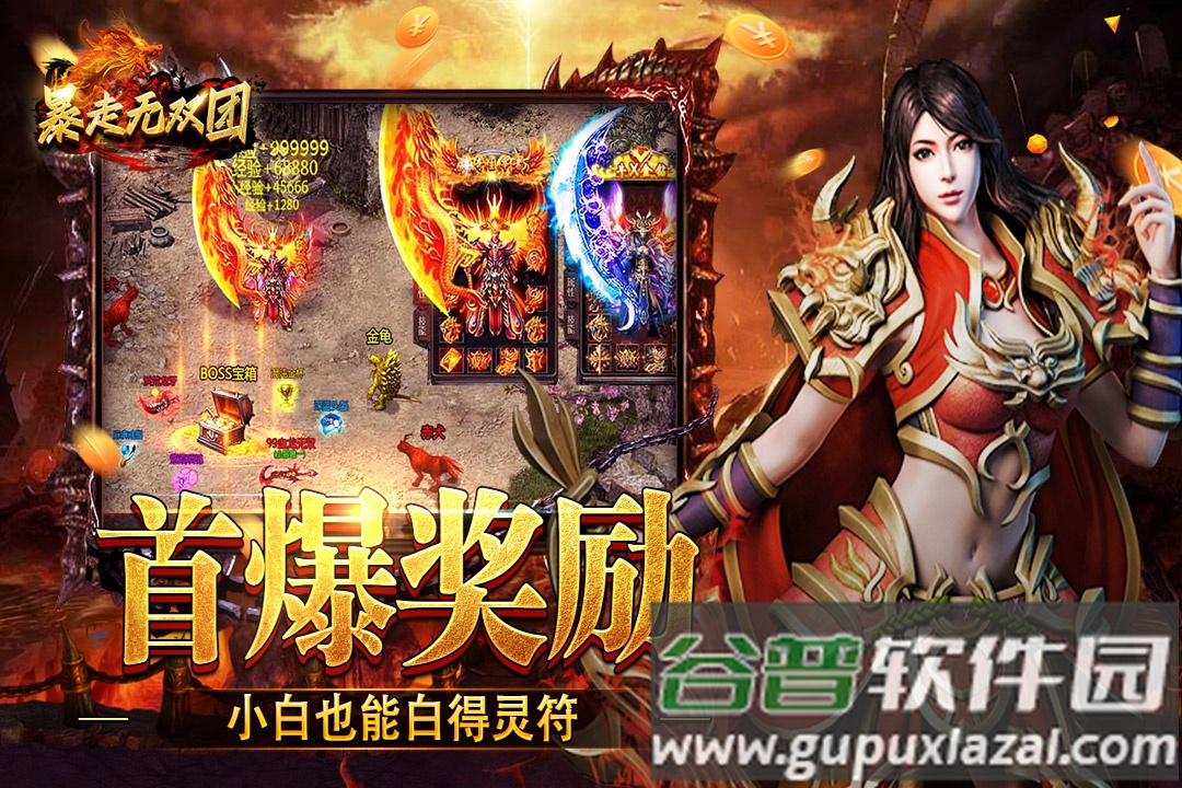 暴走无双团传奇手游截图3