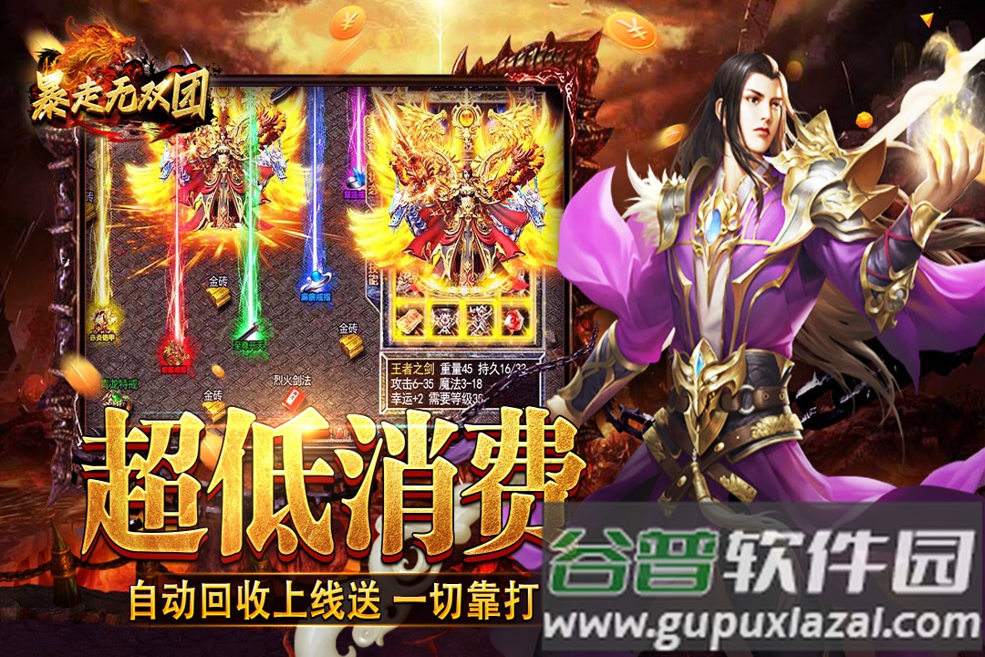 暴走无双团传奇手游截图4