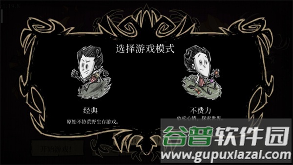 饥荒巨人国联机版免费下载(Dont Starve)截图1