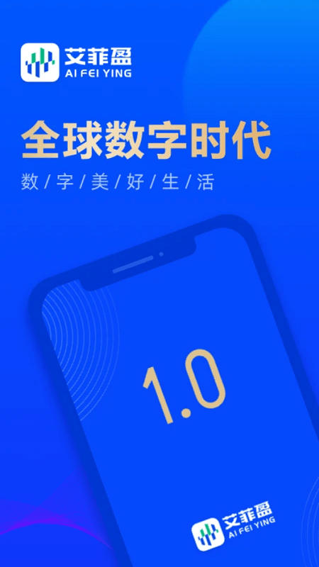 艾菲盈最新版截图4