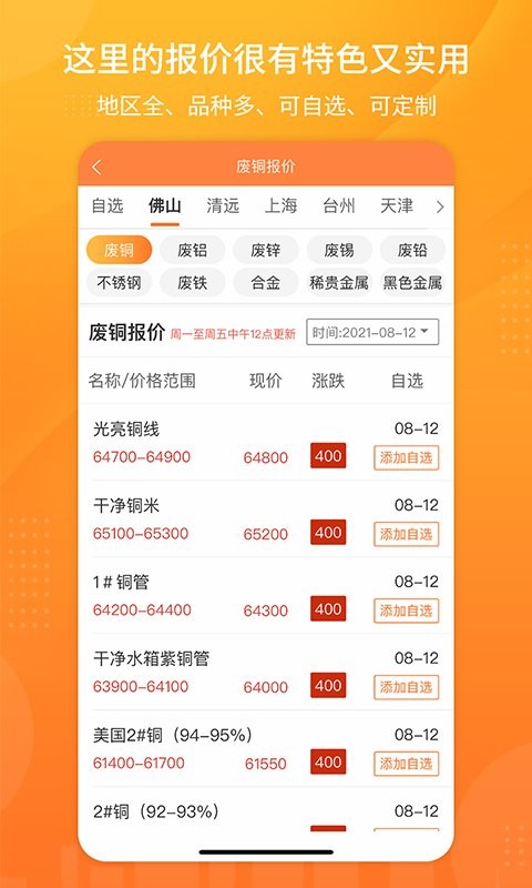废品联盟app下载