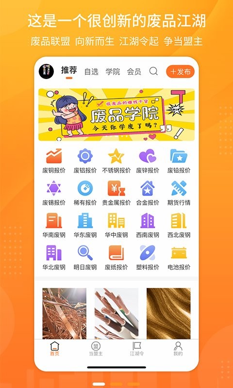 废品联盟回收app截图1