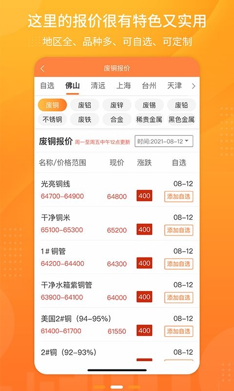 废品联盟回收app截图2