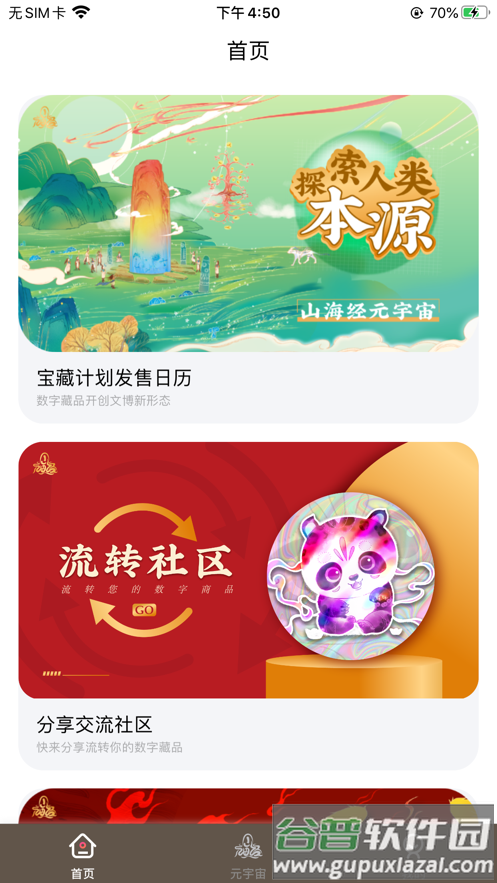 数创空间app截图4