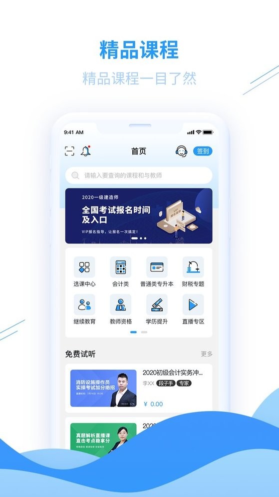 爱尔信教育截图3