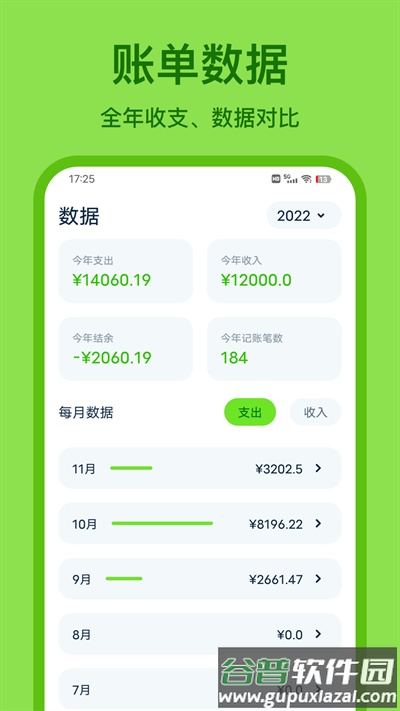 青柠记账最新版截图3