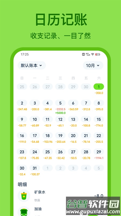青柠记账最新版截图4