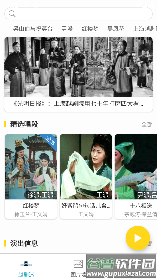 越剧迷app软件免费下载安装截图1