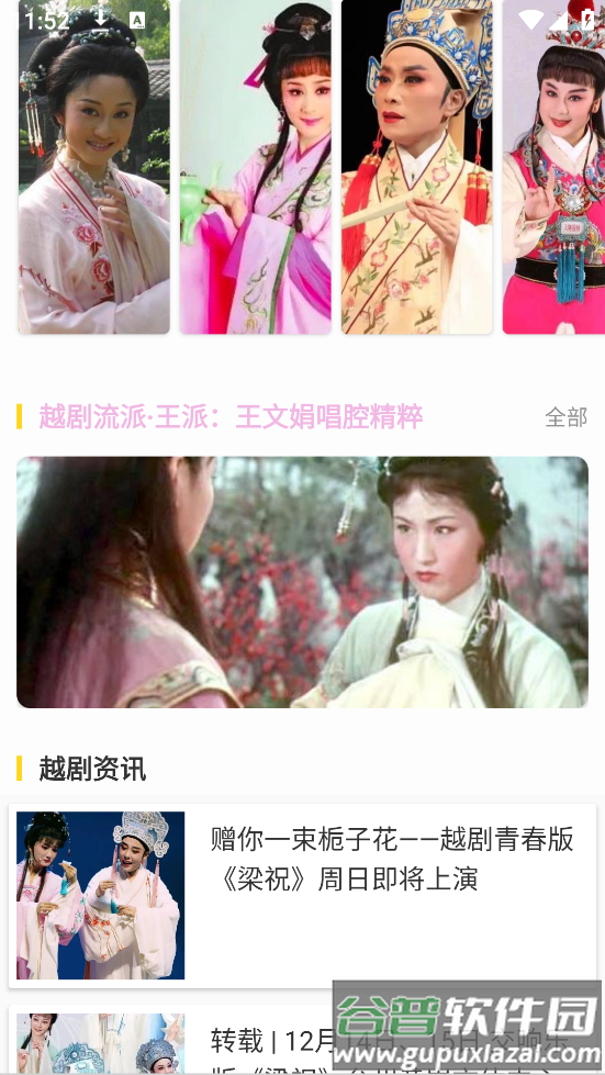 越剧迷app软件免费下载安装截图2
