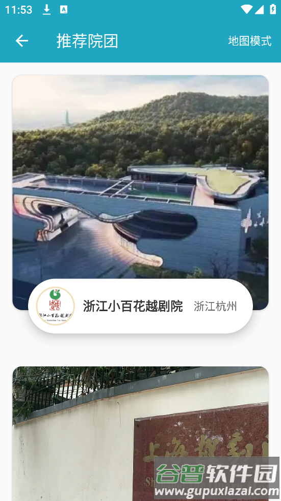 越剧迷app软件免费下载安装截图4
