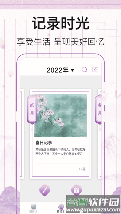 青柠记事本app(日记)截图1