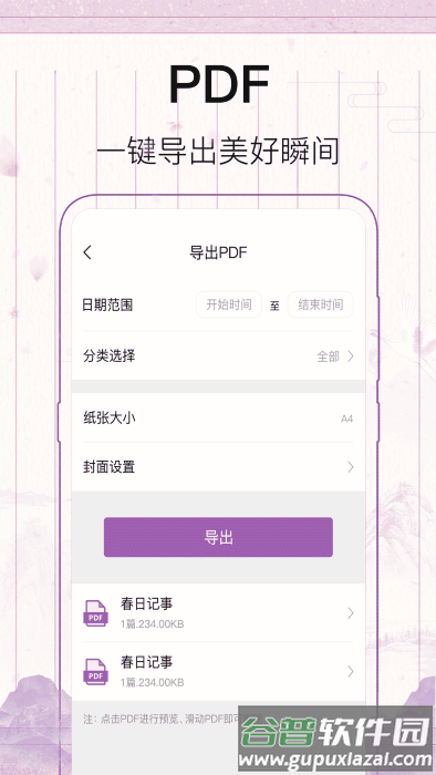 青柠记事本app(日记)截图3