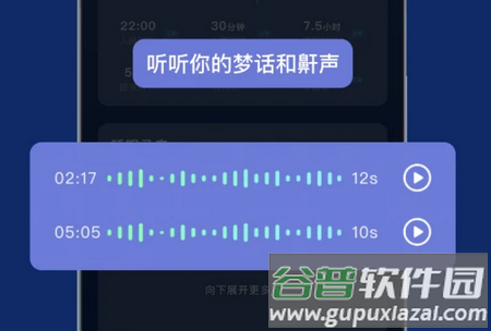 幻休助眠APP