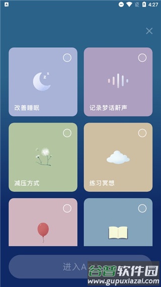 幻休助眠app安卓版