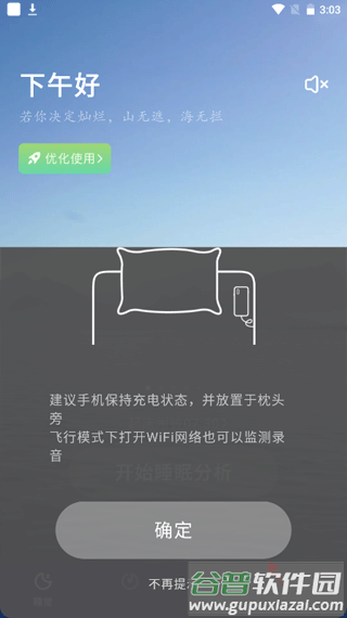 幻休助眠app安卓版