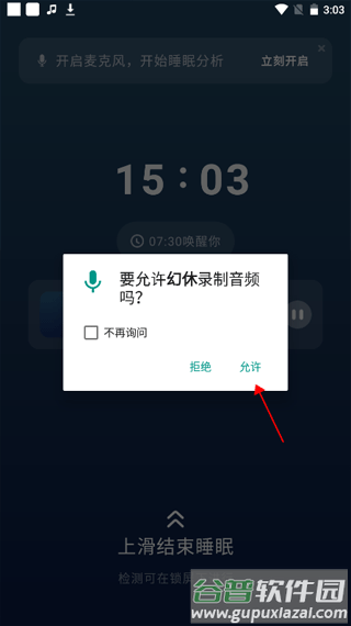 幻休助眠app安卓版