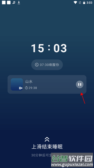幻休助眠app安卓版