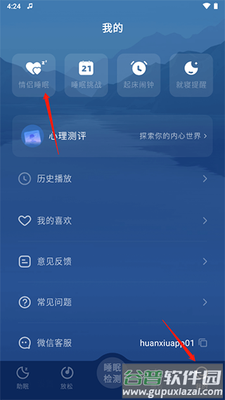 幻休助眠app安卓版