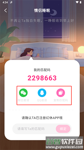 幻休助眠app安卓版