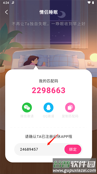幻休助眠app安卓版