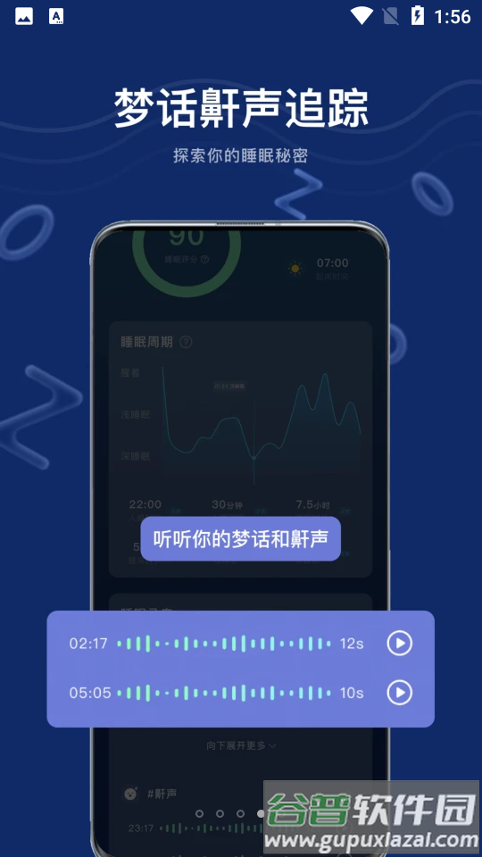 幻休助眠app安卓版截图1