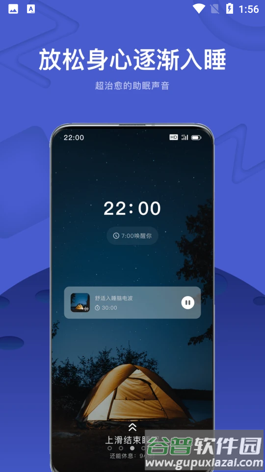 幻休助眠app安卓版截图3