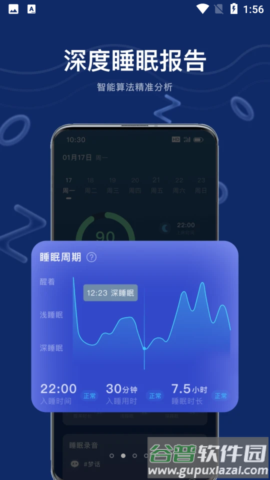 幻休助眠app安卓版截图4