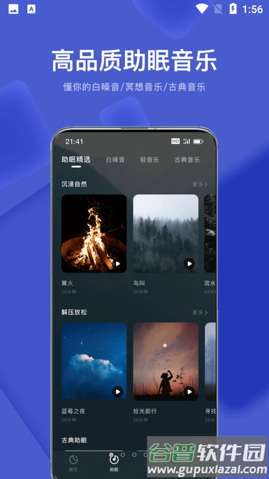 幻休助眠app安卓版截图5