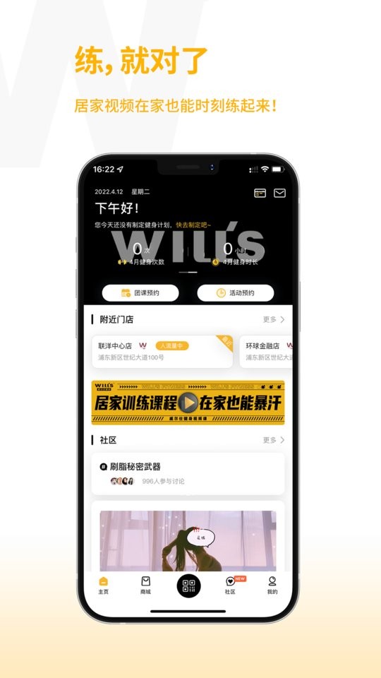 威尔仕健身官方app