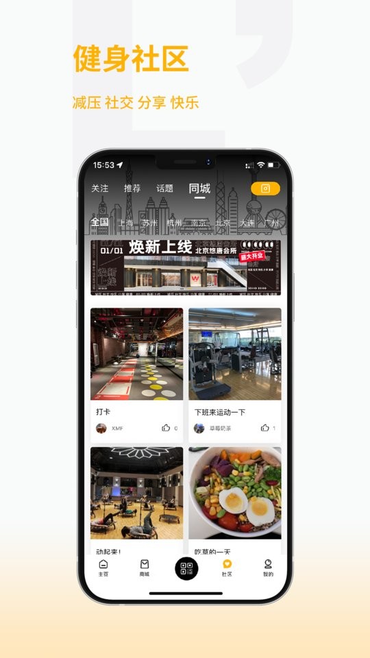 威尔仕健身最新版截图1