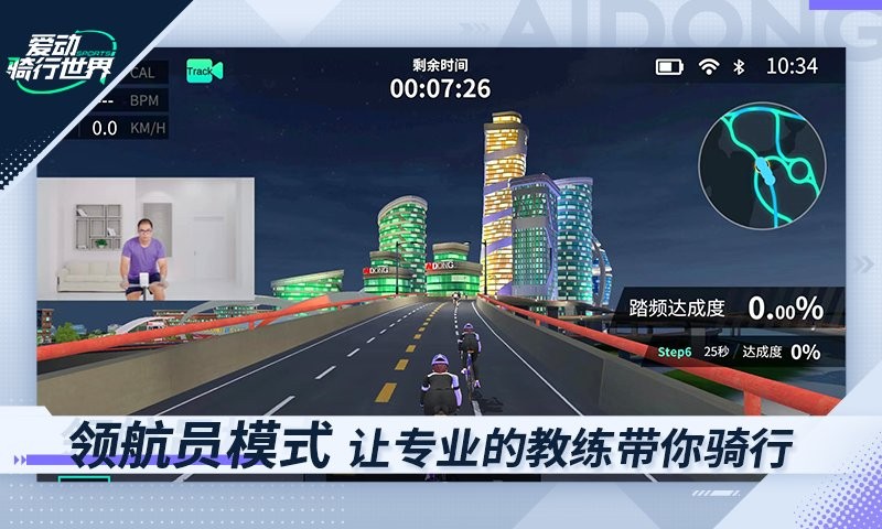 爱动骑行世界最新版截图1