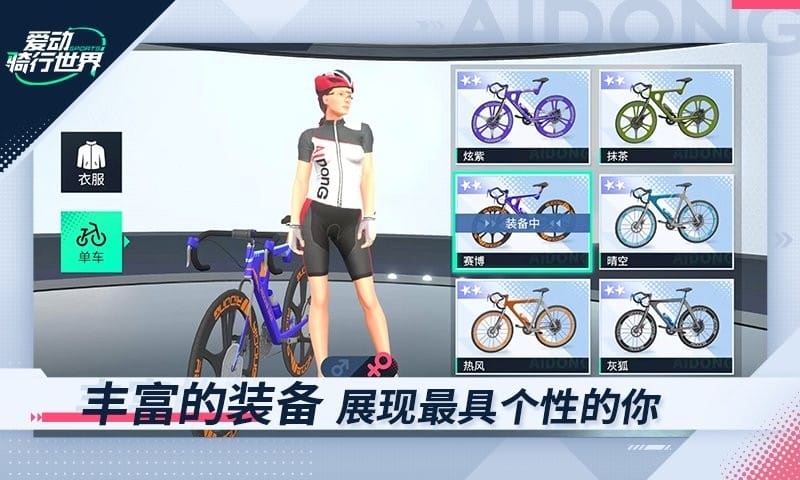 爱动骑行世界最新版截图4