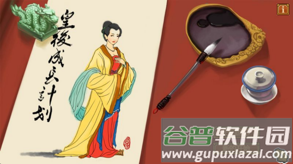 皇后成长计划下载最新版截图2