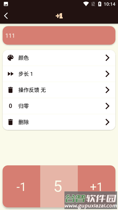 青柠计数器手机版截图1