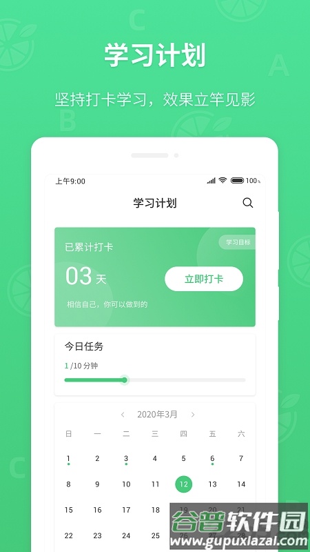 青柠英语听力手机版截图1