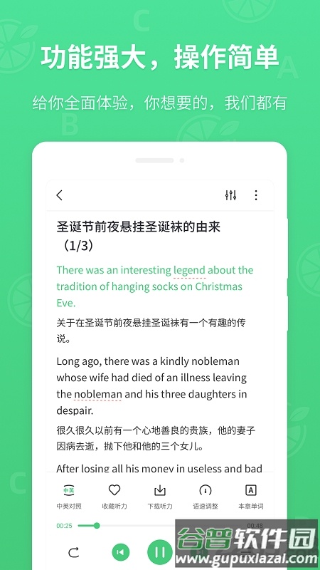 青柠英语听力手机版截图2