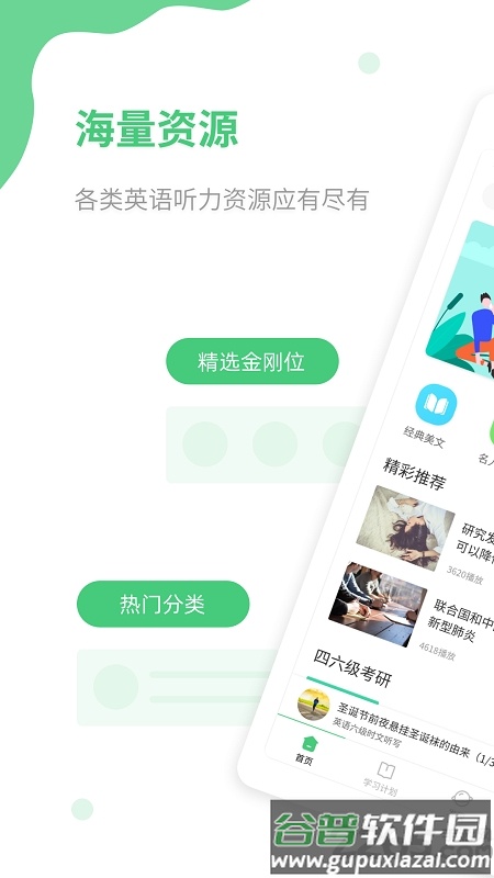 青柠英语听力手机版截图4