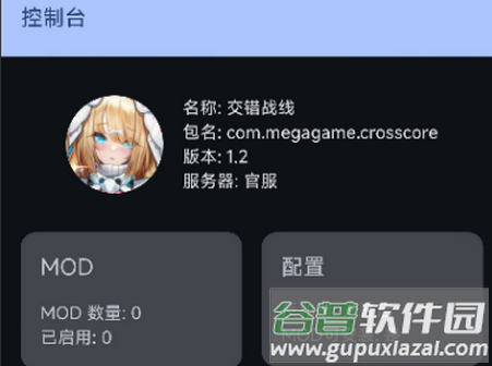 游戏MOD实验室app最新版