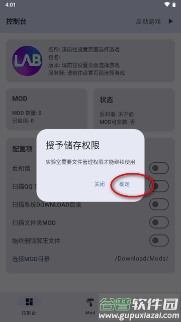 游戏MOD实验室app最新版