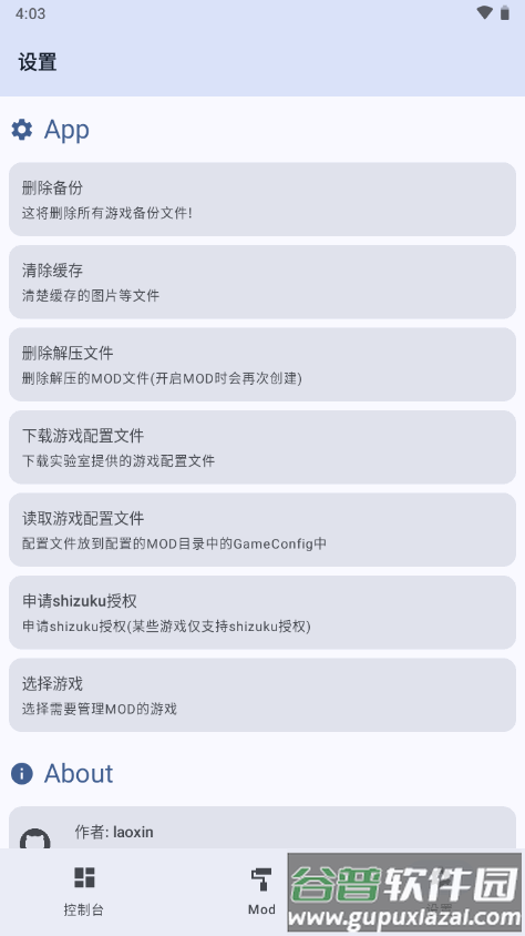游戏MOD实验室app最新版截图1