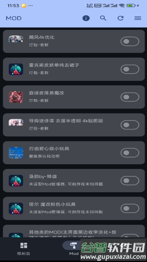游戏MOD实验室app最新版截图2