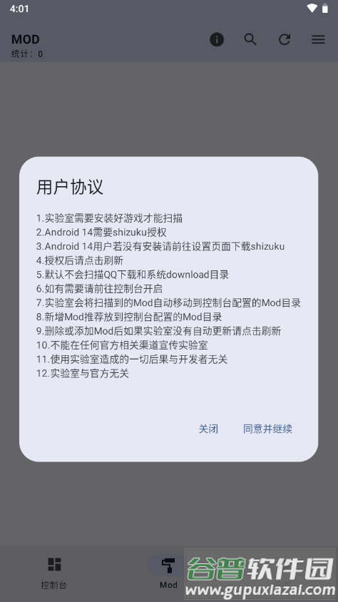游戏MOD实验室app最新版截图3