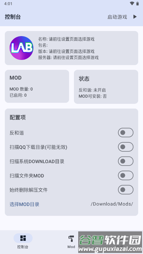 游戏MOD实验室app最新版截图4