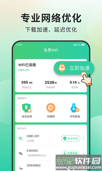 青柠网络管家app截图1