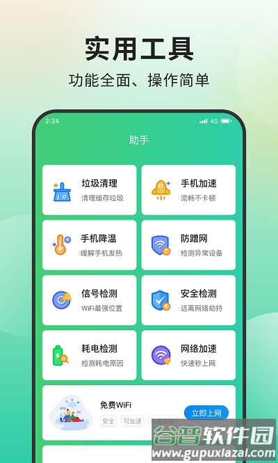 青柠网络管家app截图3