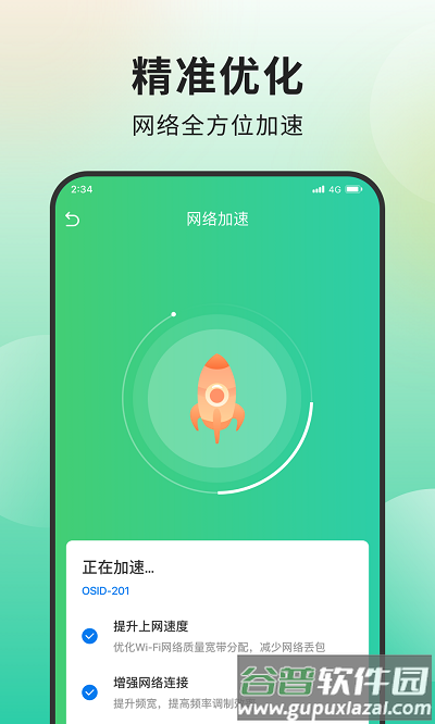 青柠网络管家app截图4