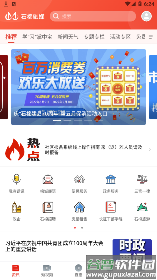 石棉融媒app