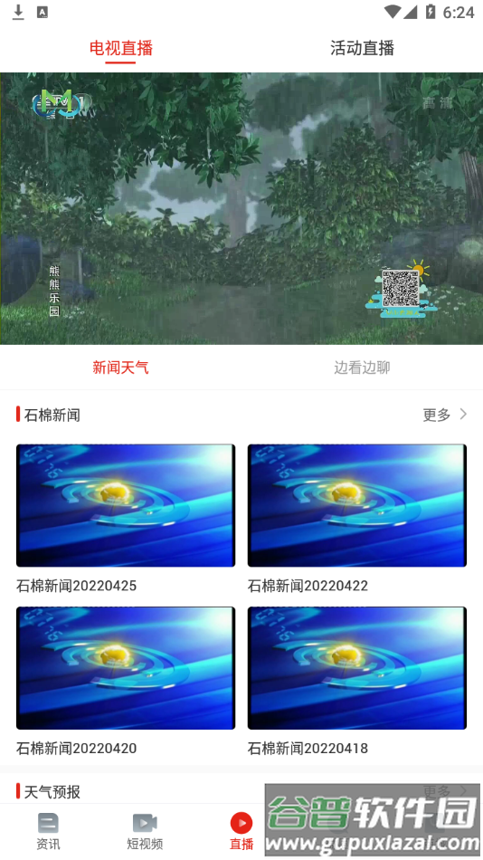 石棉融媒app截图3
