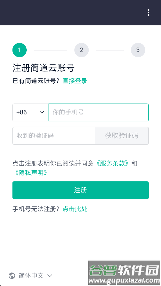 简道云app下载截图1