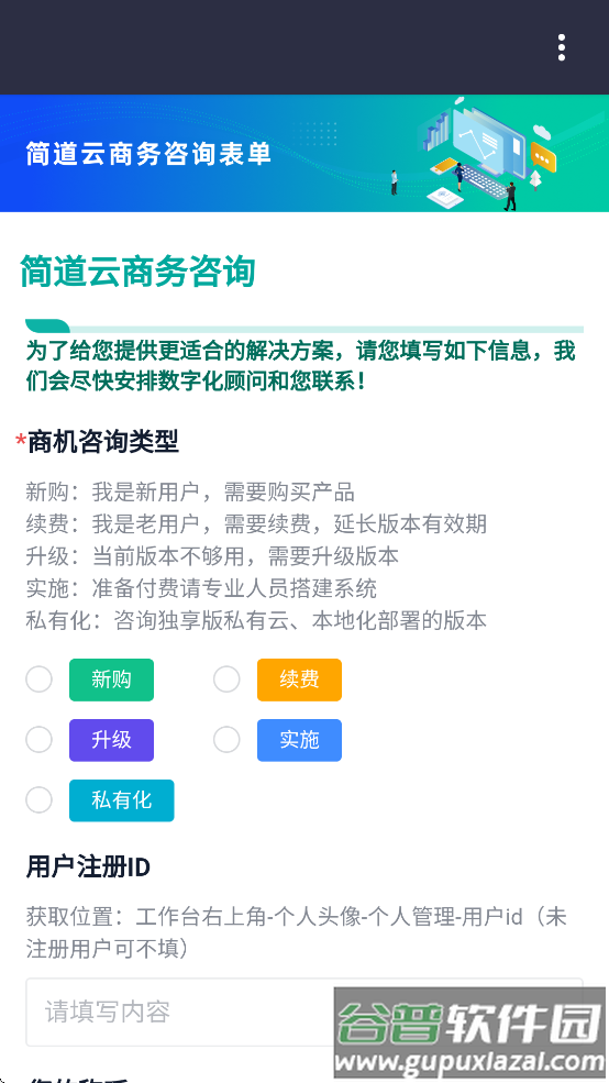 简道云app下载截图3
